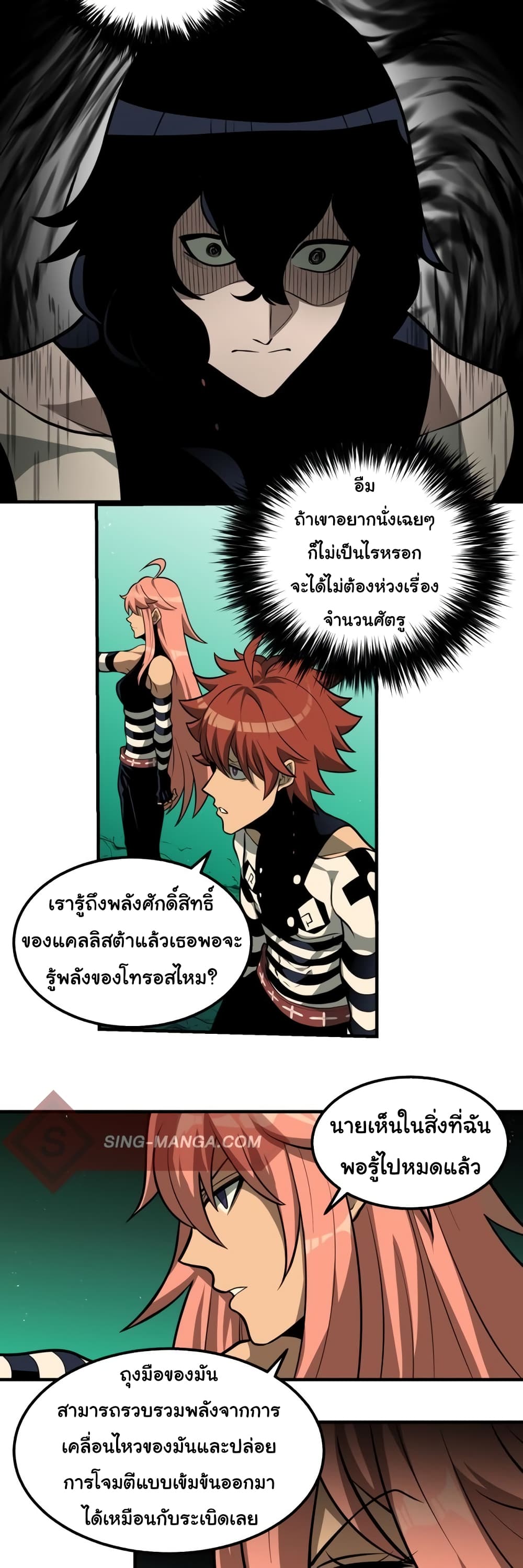 God Game ตอนที่ 25 (20)